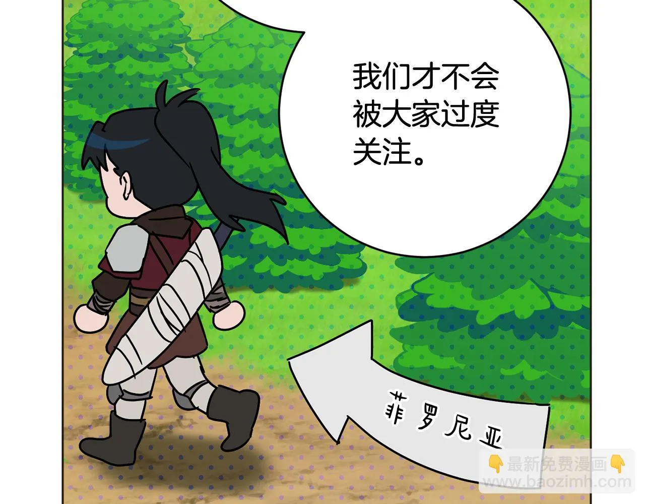第73话 掉进陷阱 第63页