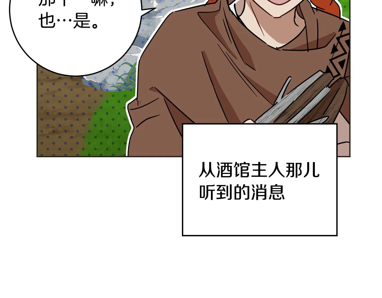 第73话 掉进陷阱 第65页