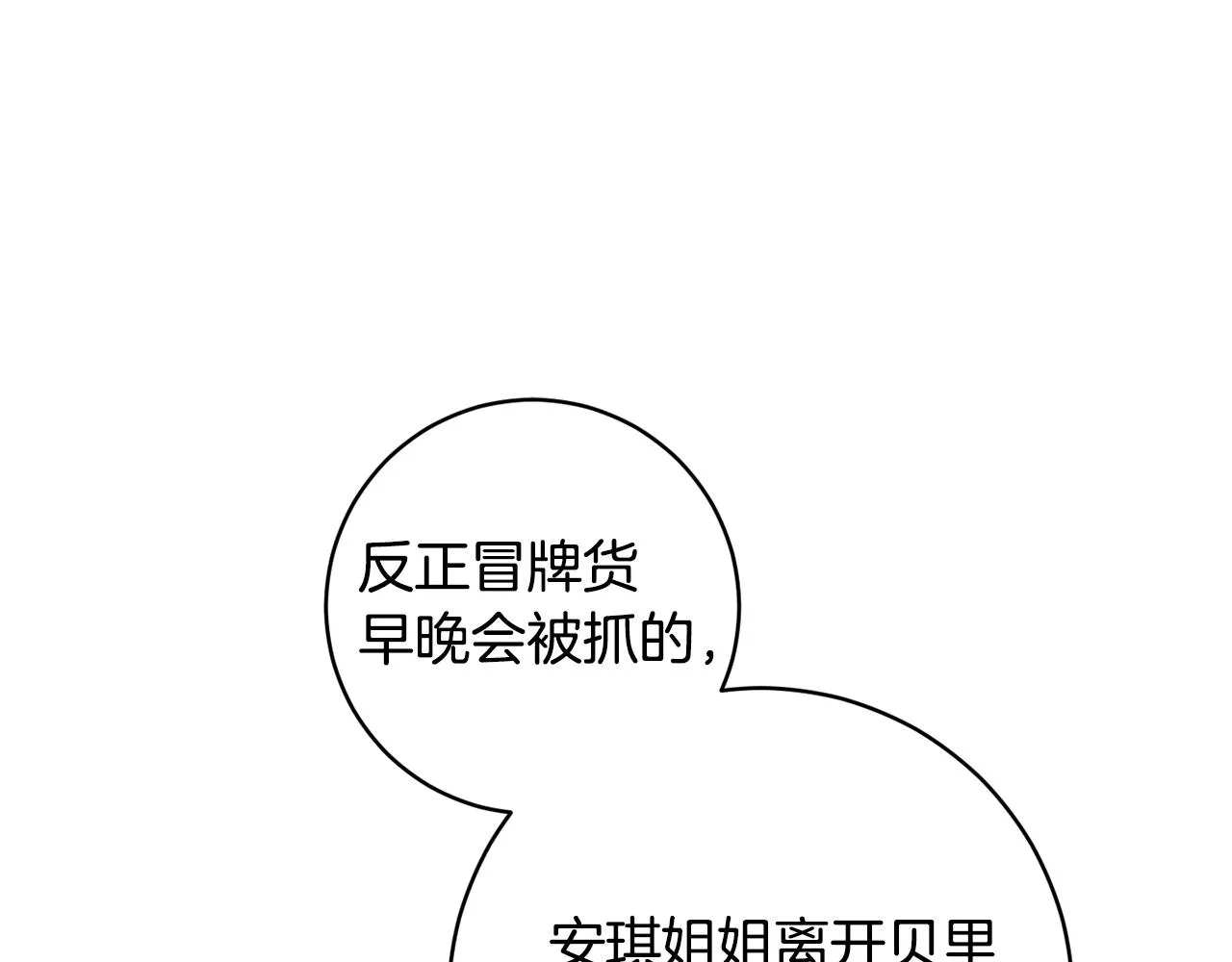 第73话 掉进陷阱 第67页