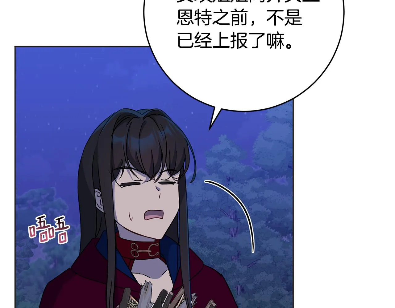 第73话 掉进陷阱 第68页