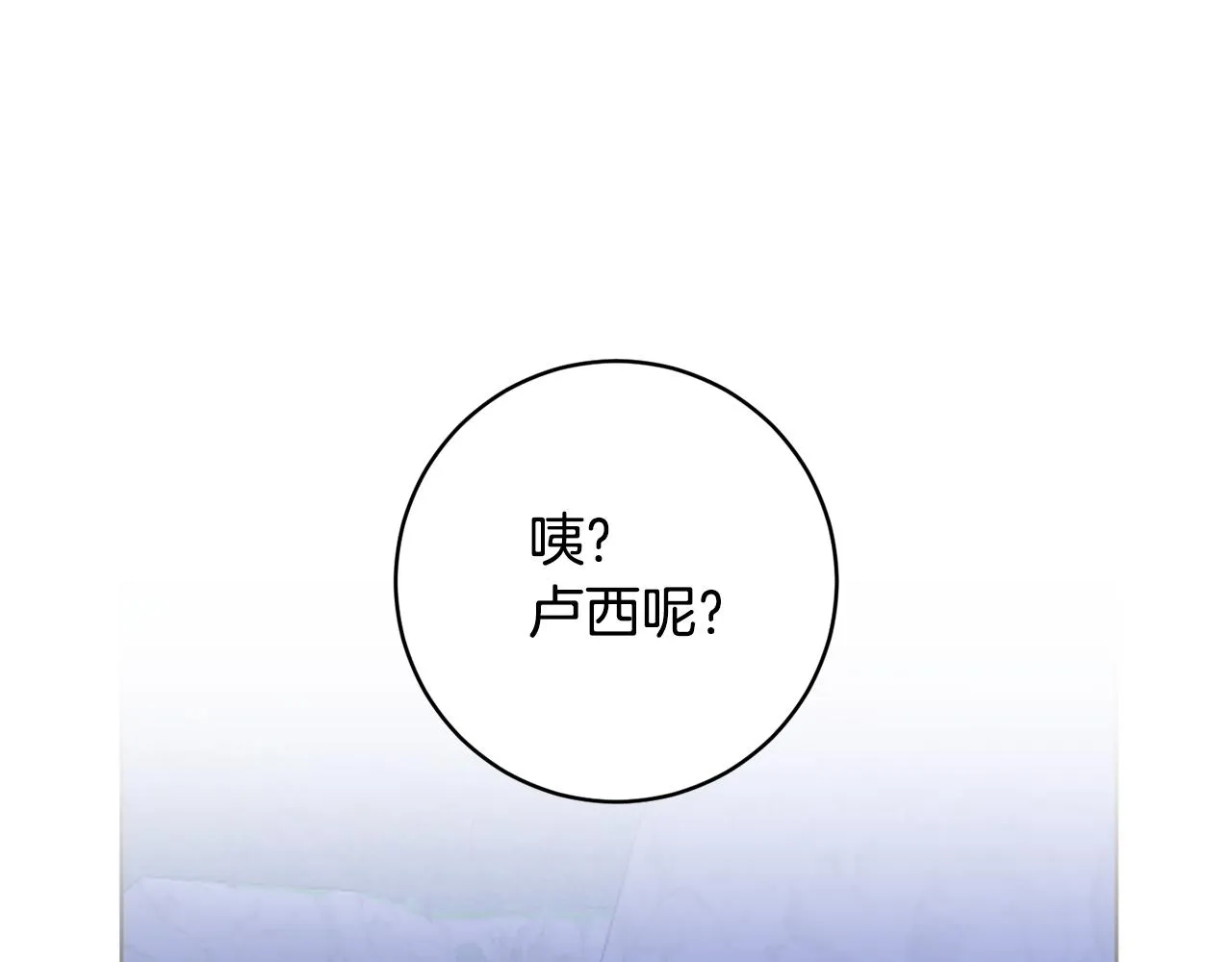第73话 掉进陷阱 第72页