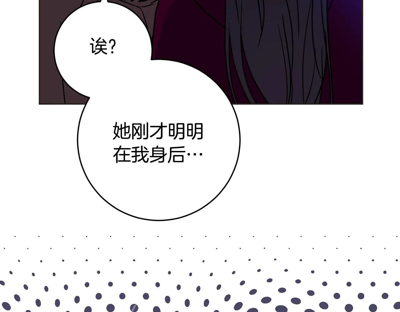 第73话 掉进陷阱 第75页