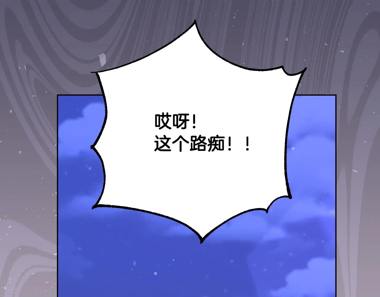 第73话 掉进陷阱 第78页