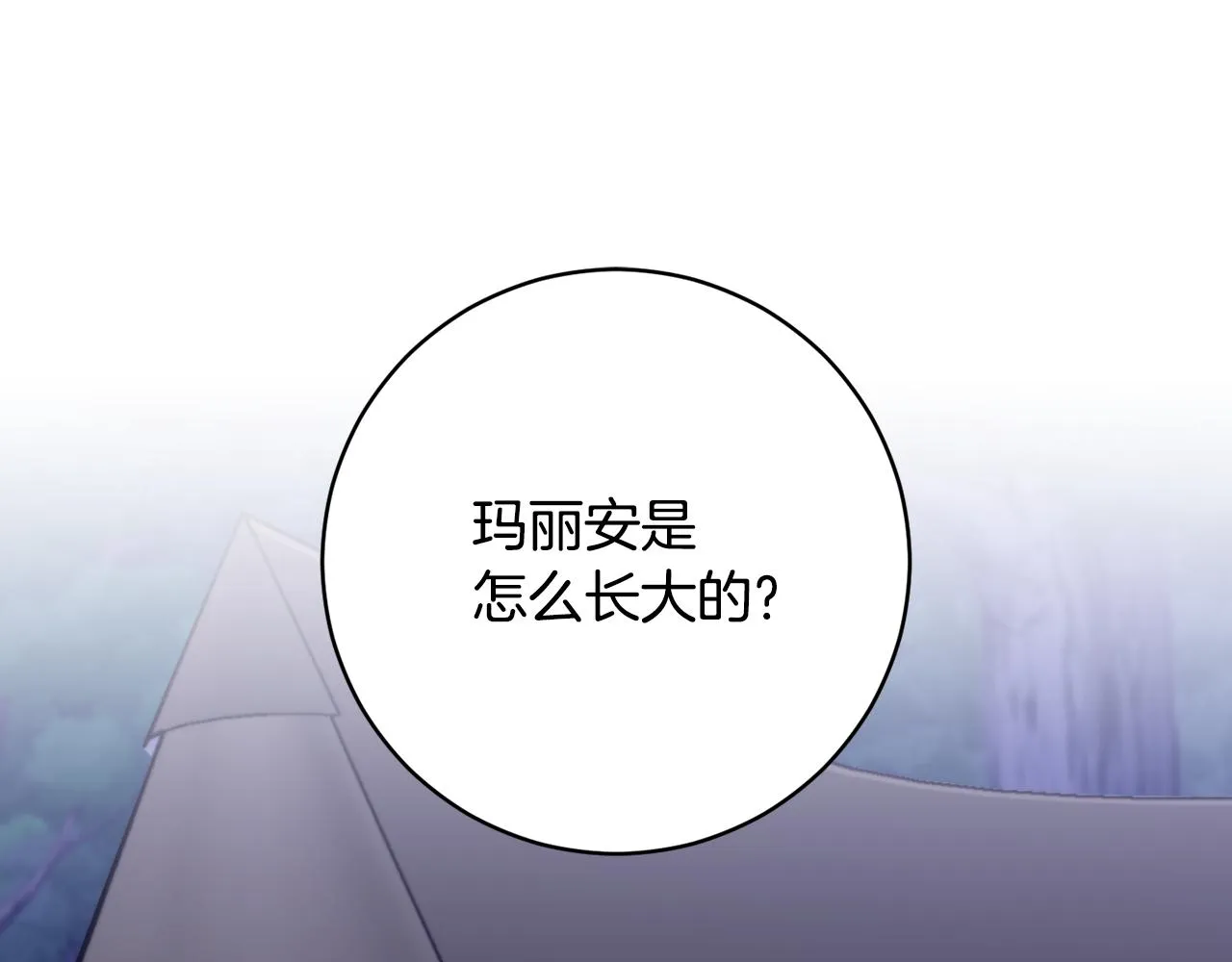 第73话 掉进陷阱 第82页