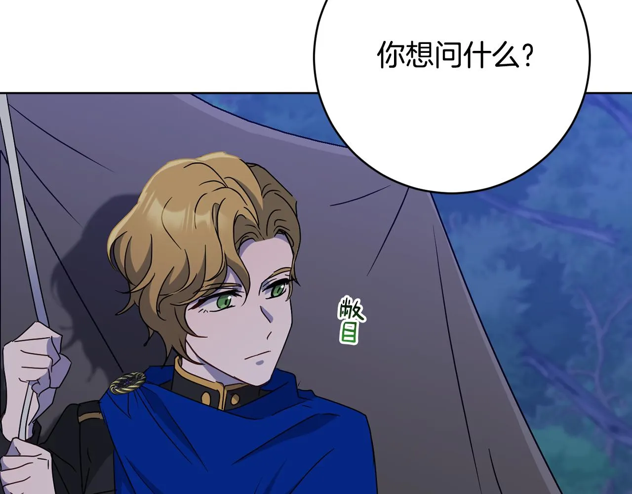 第73话 掉进陷阱 第86页