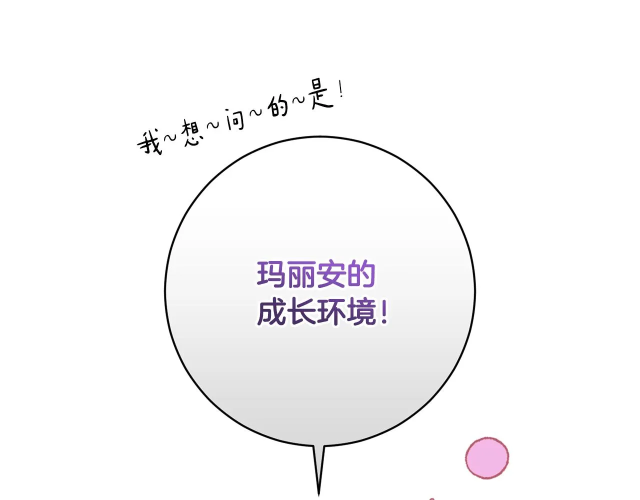 第73话 掉进陷阱 第88页