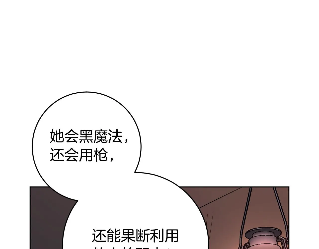 第73话 掉进陷阱 第92页