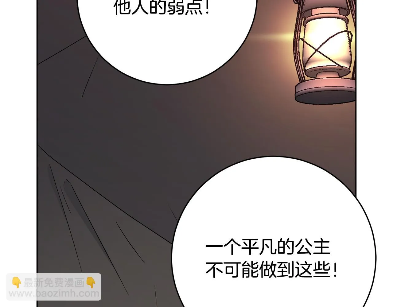 第73话 掉进陷阱 第93页