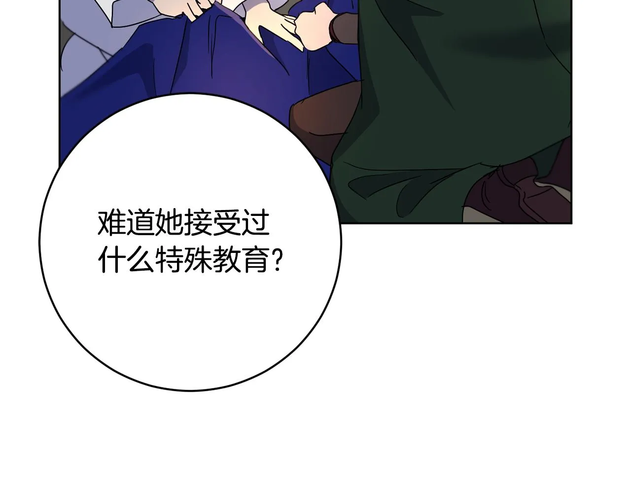 第73话 掉进陷阱 第95页