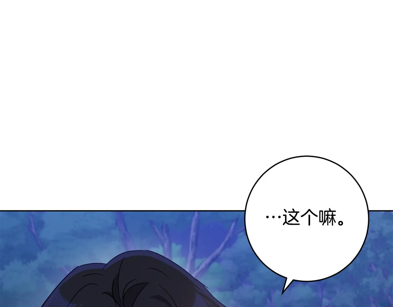 第73话 掉进陷阱 第96页