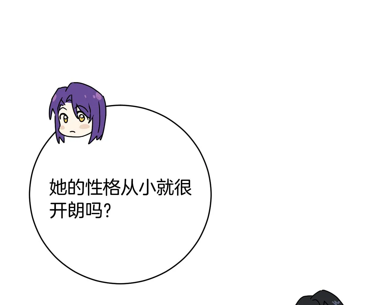 第73话 掉进陷阱 第99页