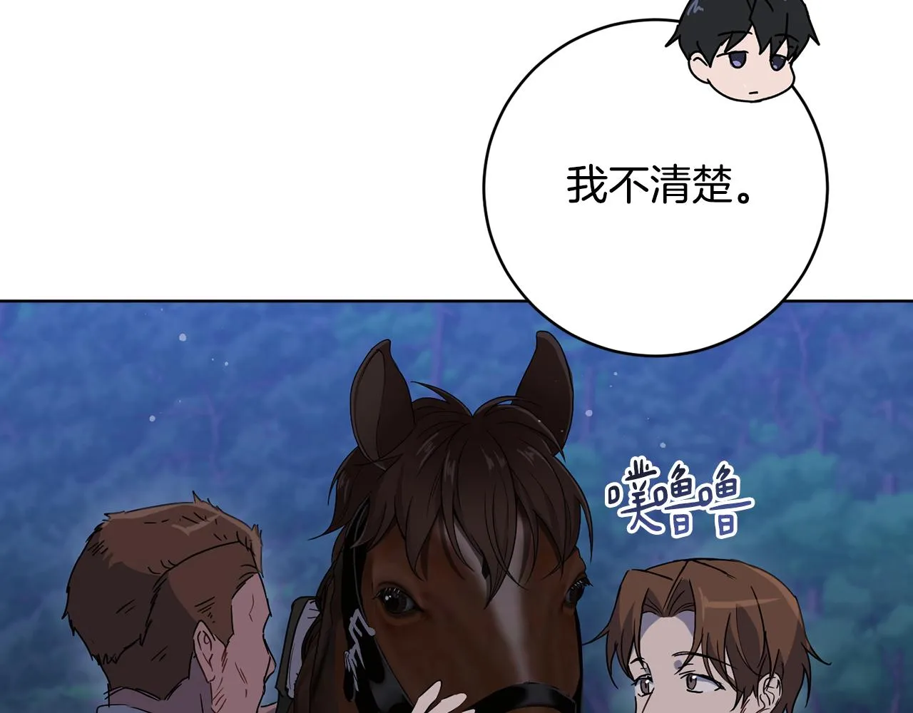 第73话 掉进陷阱 第100页