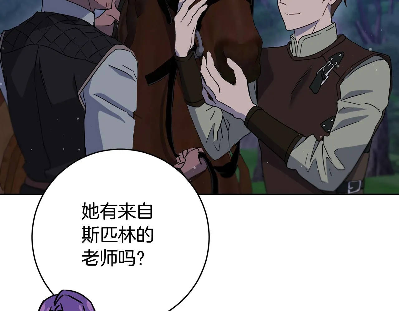 第73话 掉进陷阱 第101页