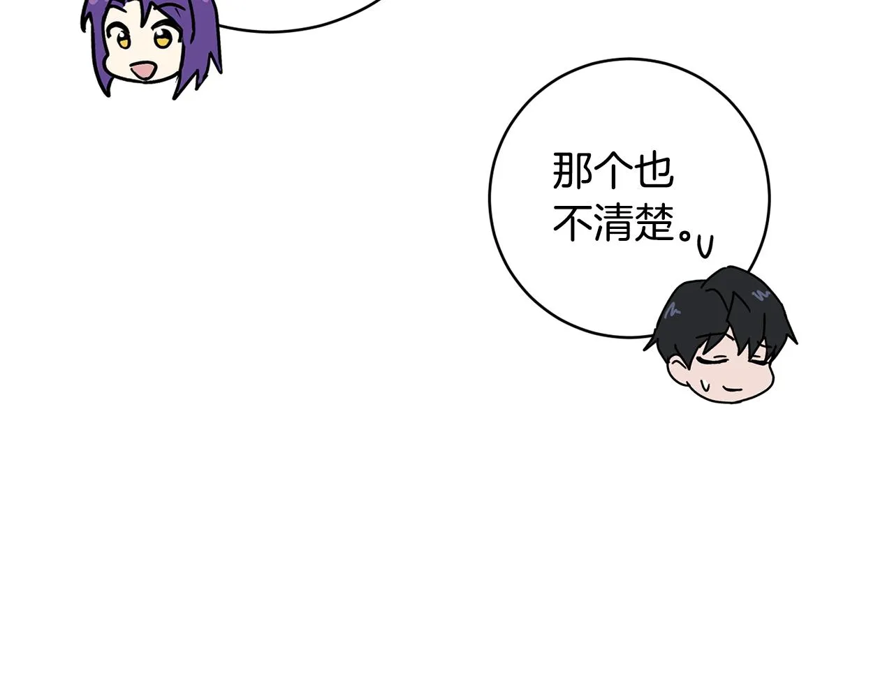 第73话 掉进陷阱 第102页