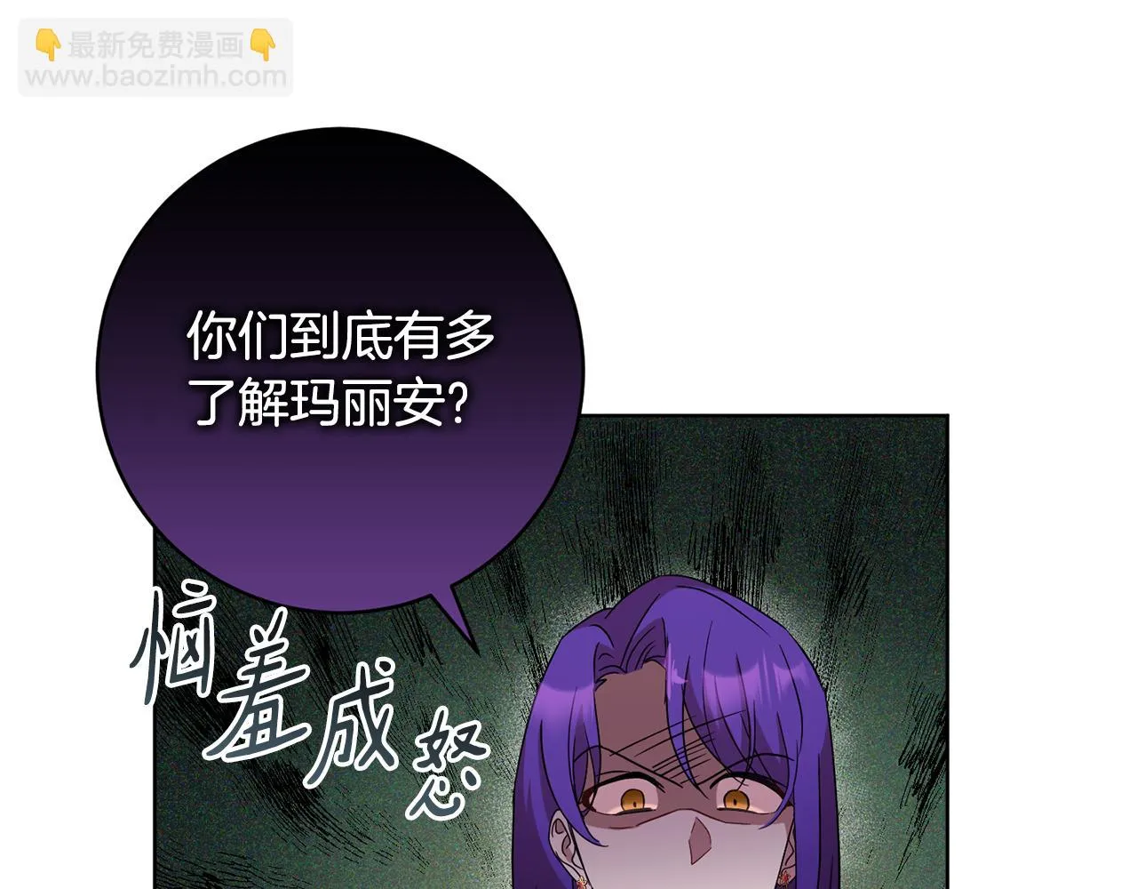 第73话 掉进陷阱 第103页