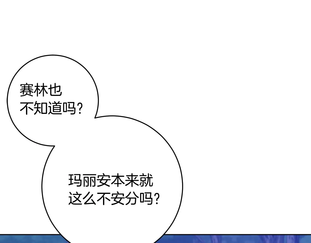 第73话 掉进陷阱 第106页