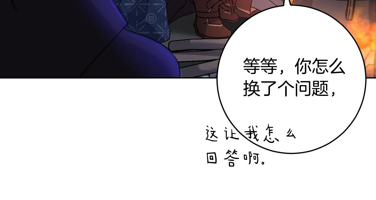 第73话 掉进陷阱 第108页