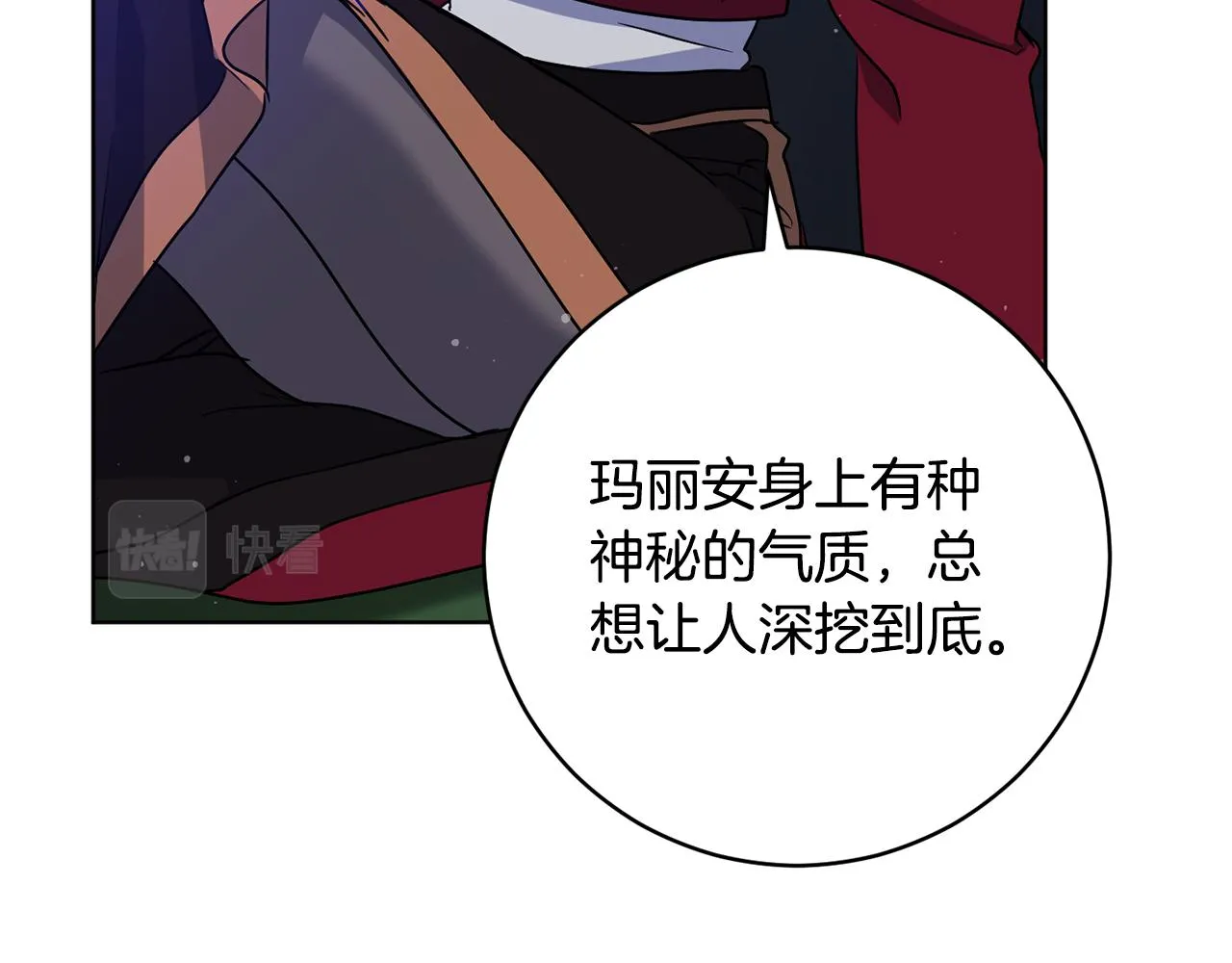第73话 掉进陷阱 第111页