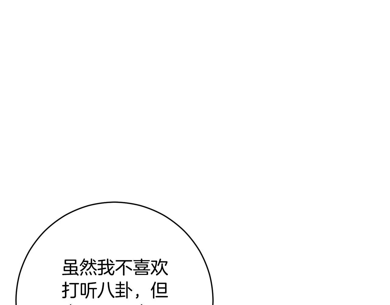 第73话 掉进陷阱 第112页