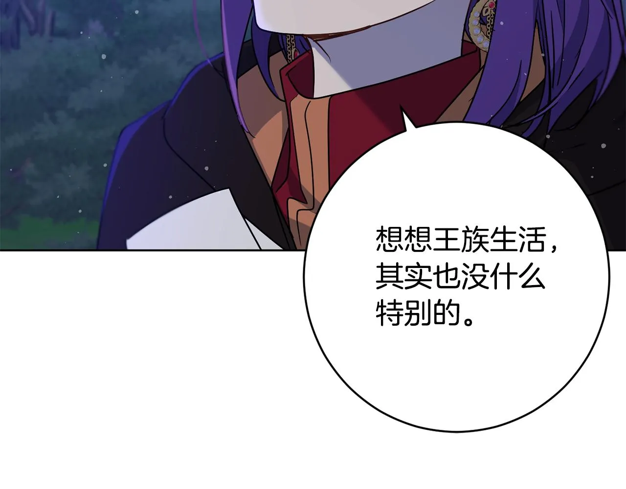 第73话 掉进陷阱 第114页