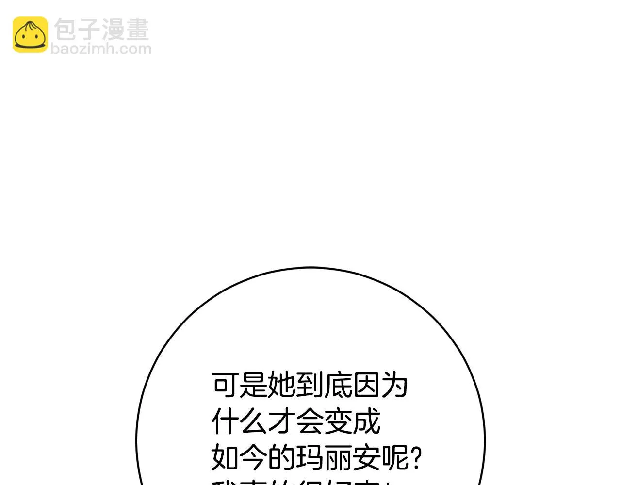 第73话 掉进陷阱 第116页
