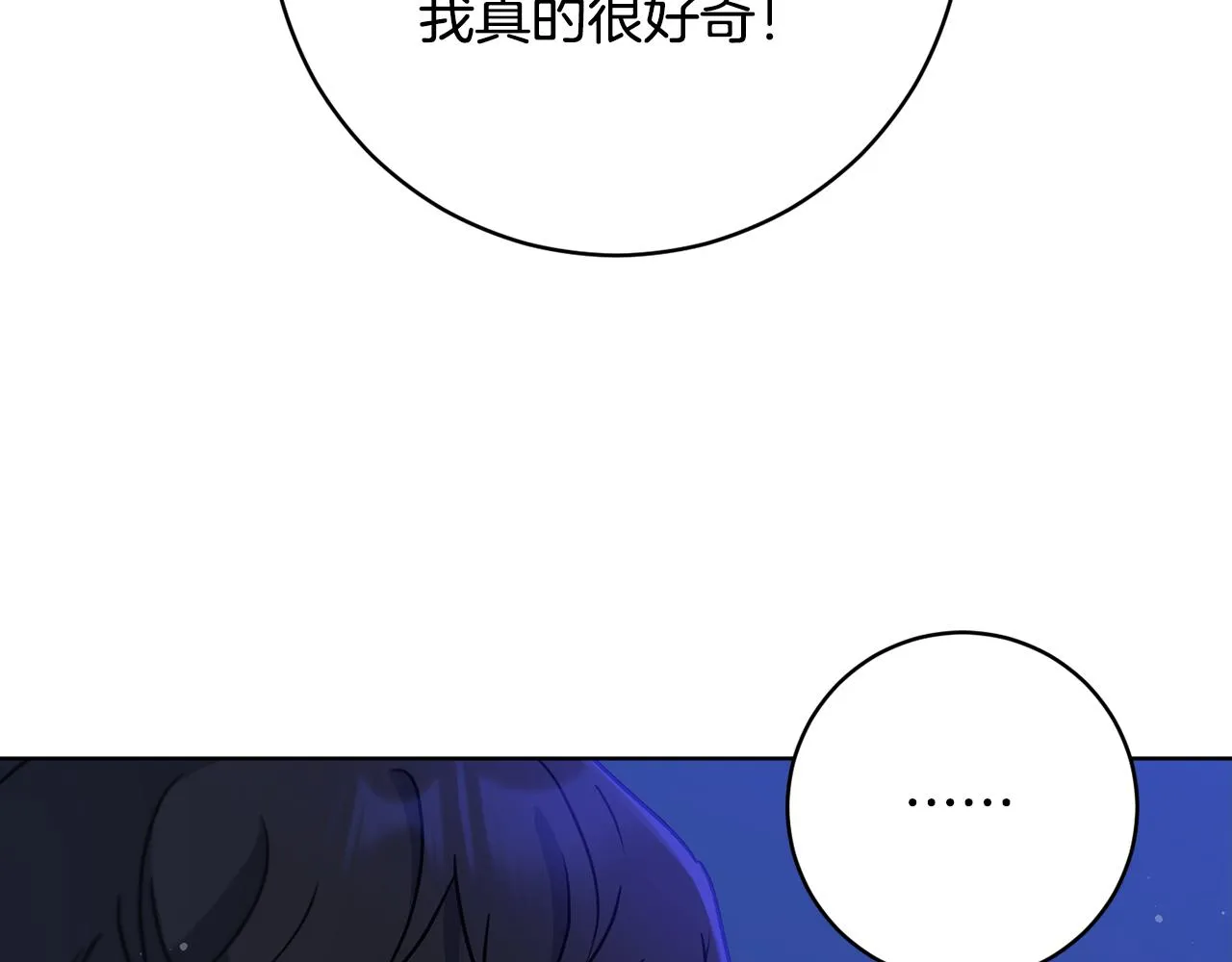 第73话 掉进陷阱 第117页