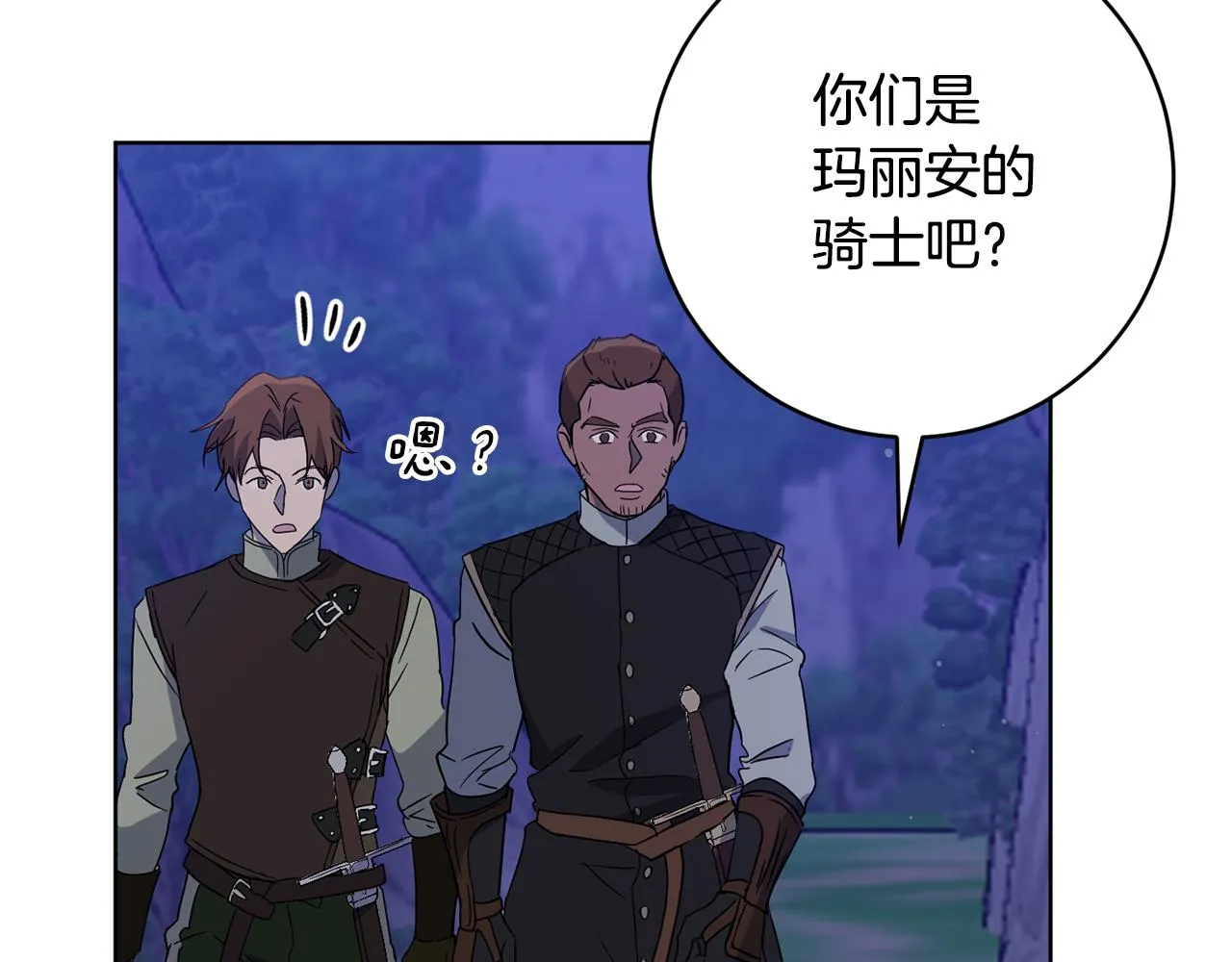 第73话 掉进陷阱 第120页