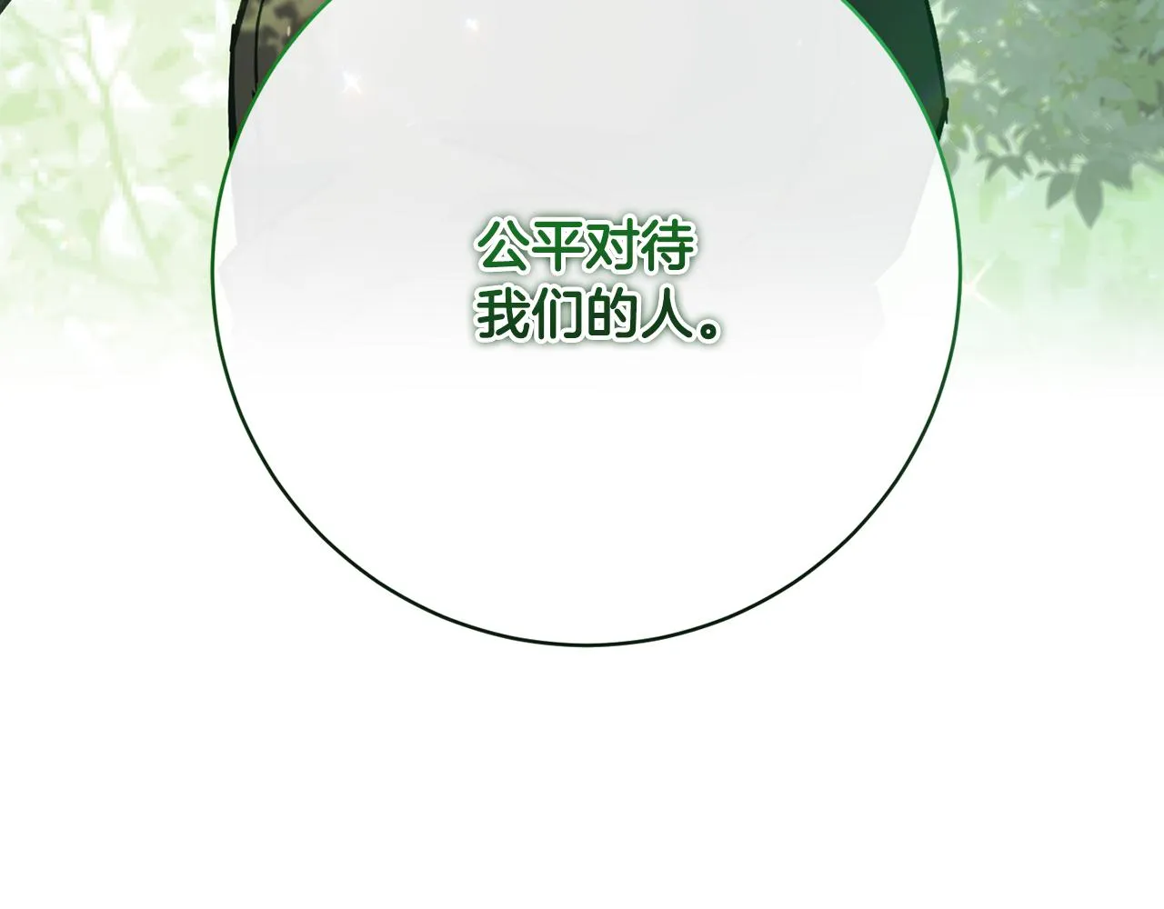 第73话 掉进陷阱 第131页