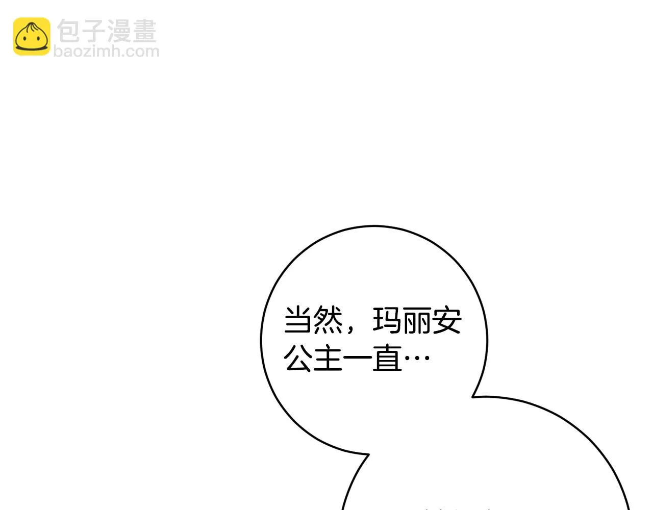 第73话 掉进陷阱 第132页