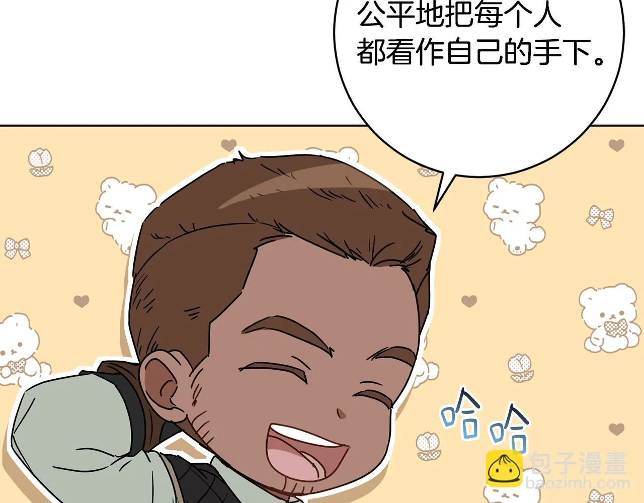 第73话 掉进陷阱 第133页
