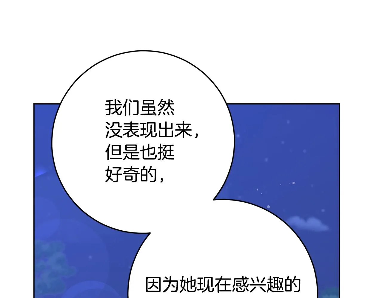 第73话 掉进陷阱 第135页