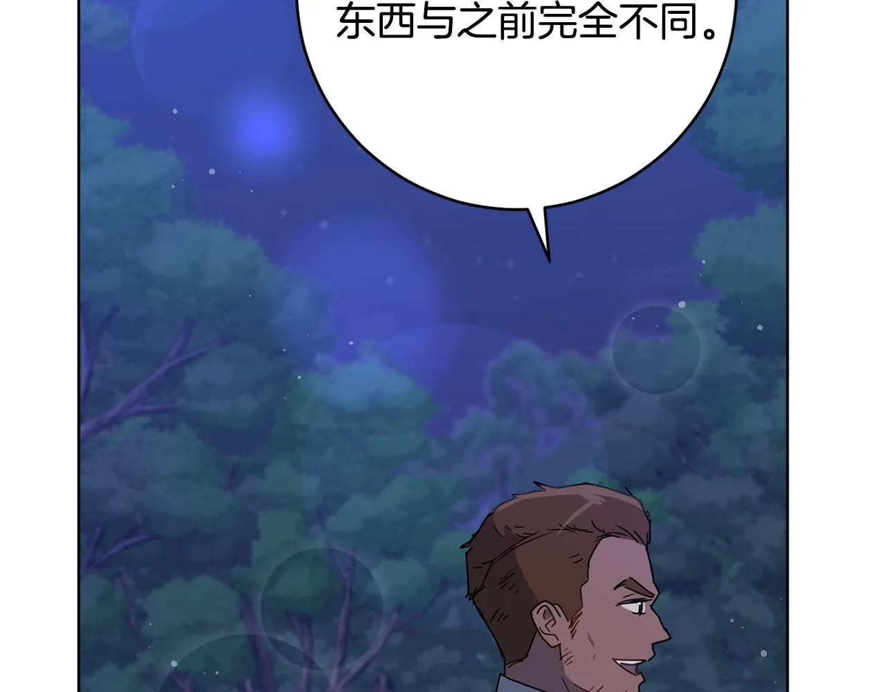 第73话 掉进陷阱 第136页