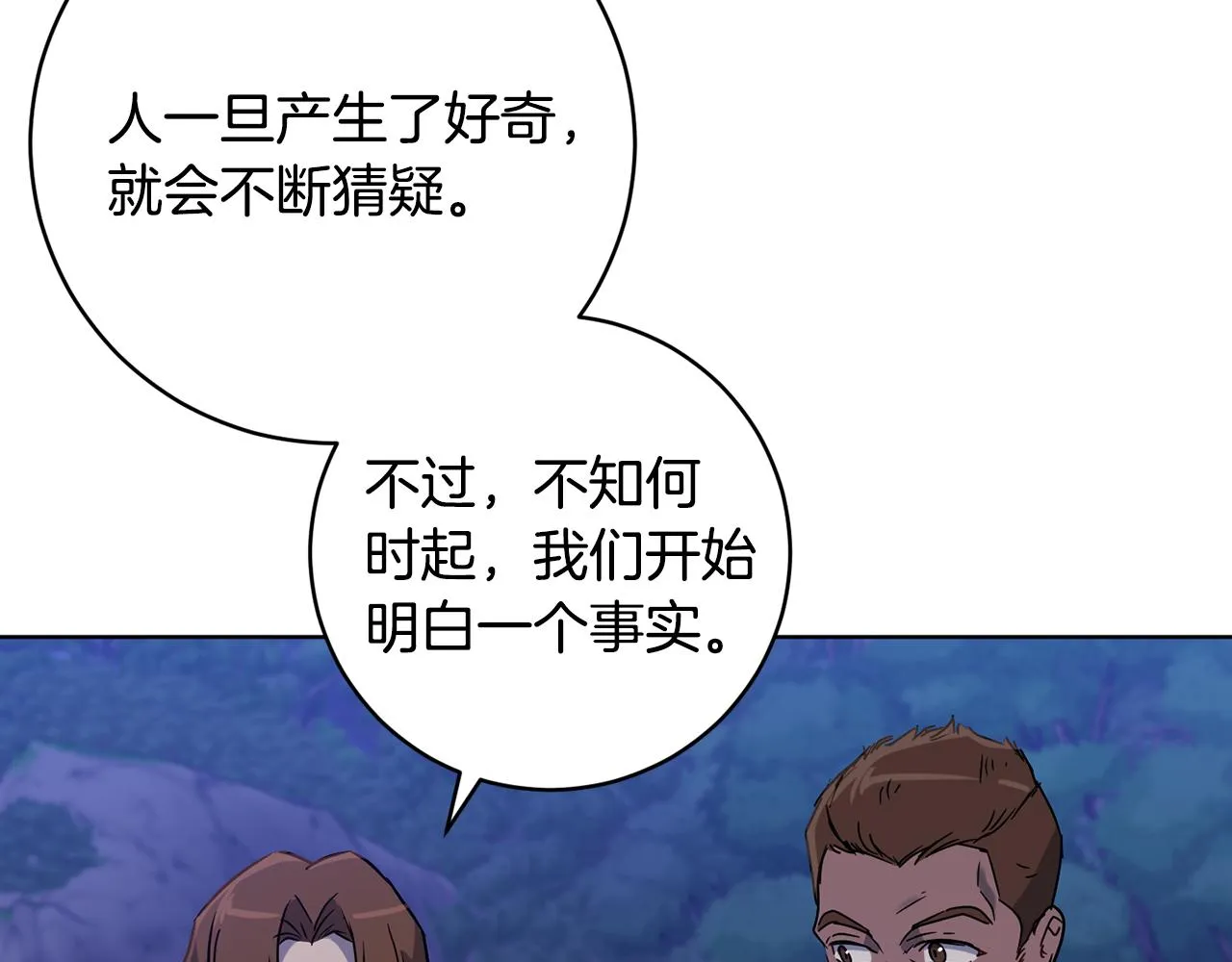 第73话 掉进陷阱 第138页