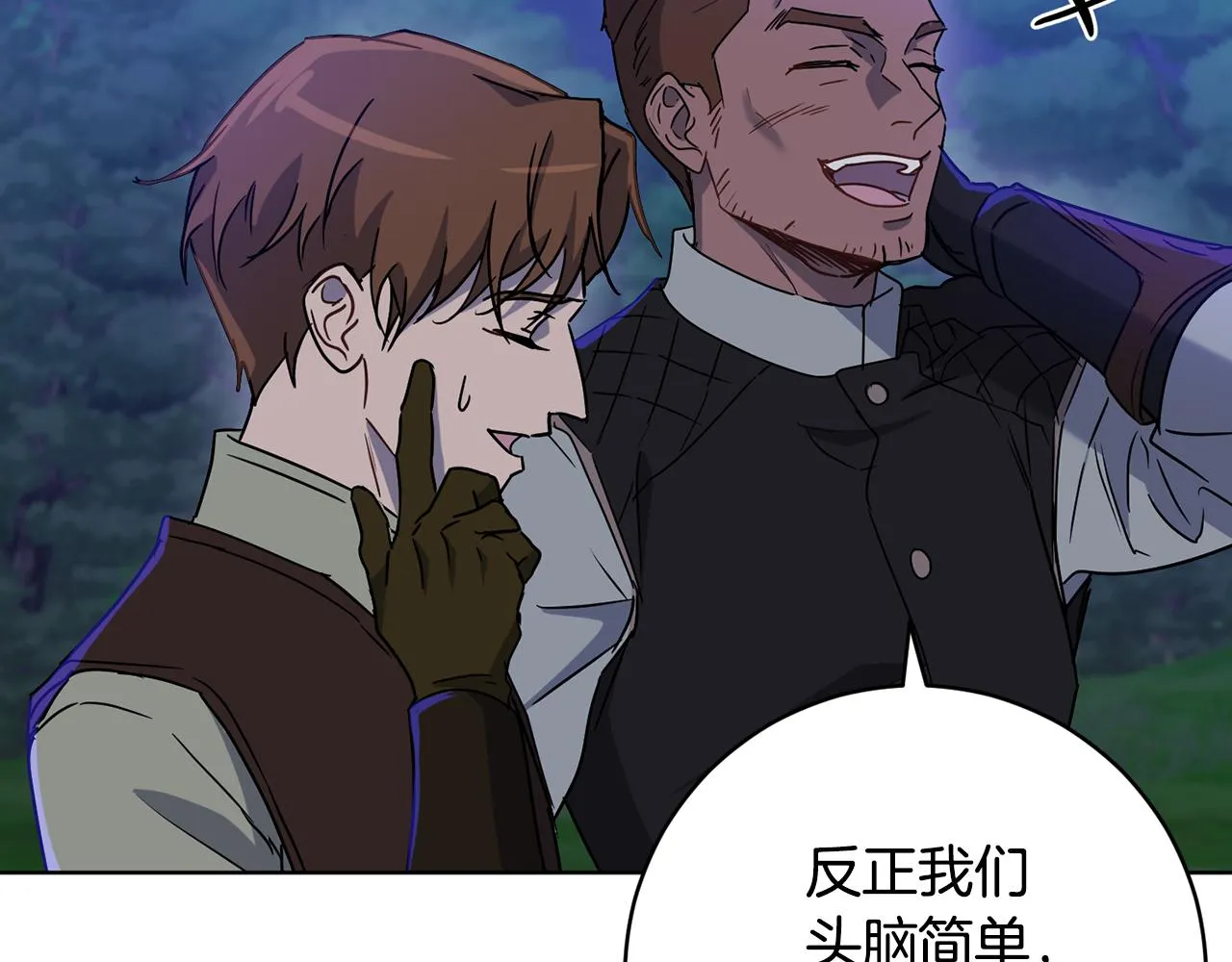 第73话 掉进陷阱 第148页