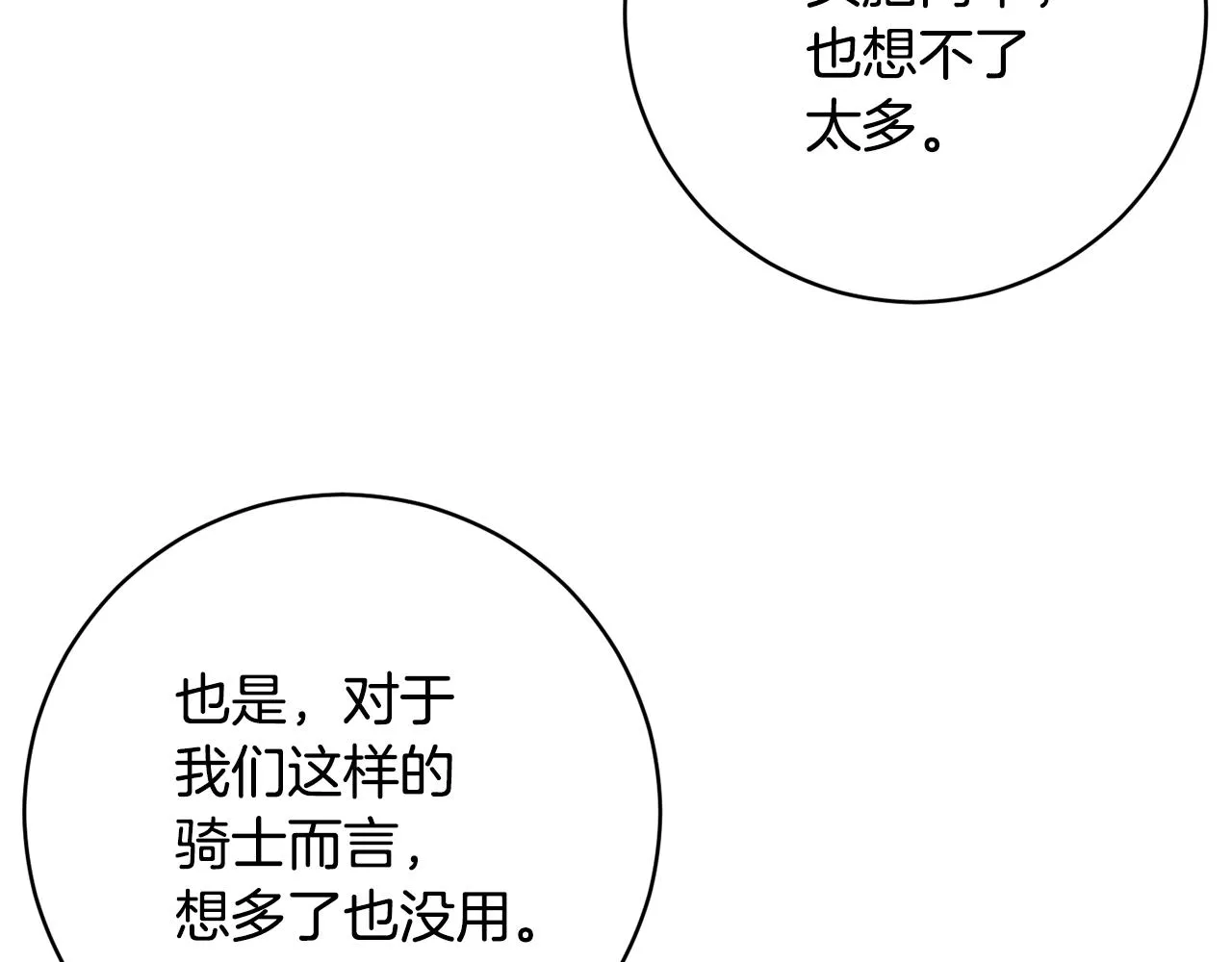 第73话 掉进陷阱 第149页