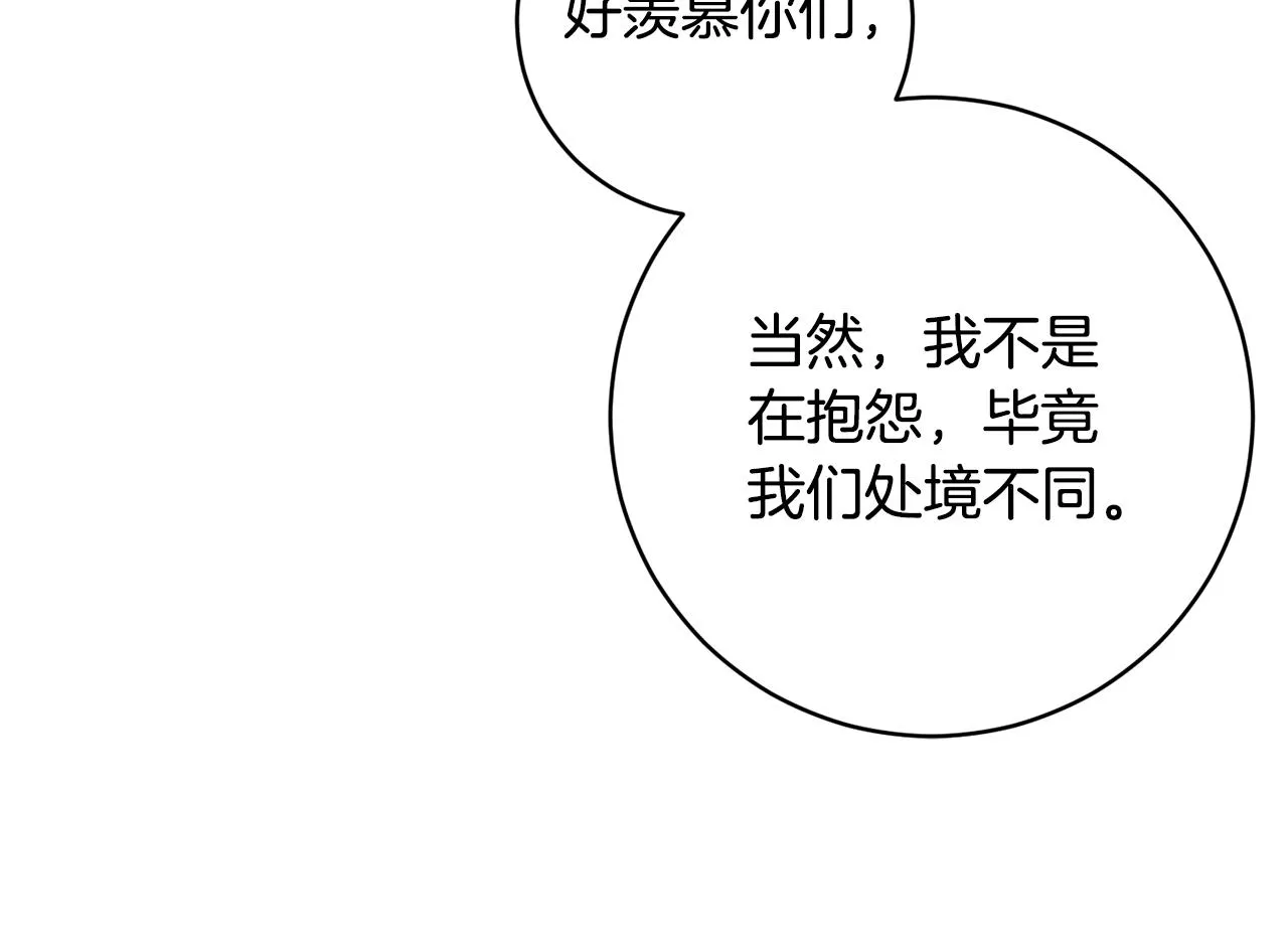 第73话 掉进陷阱 第152页