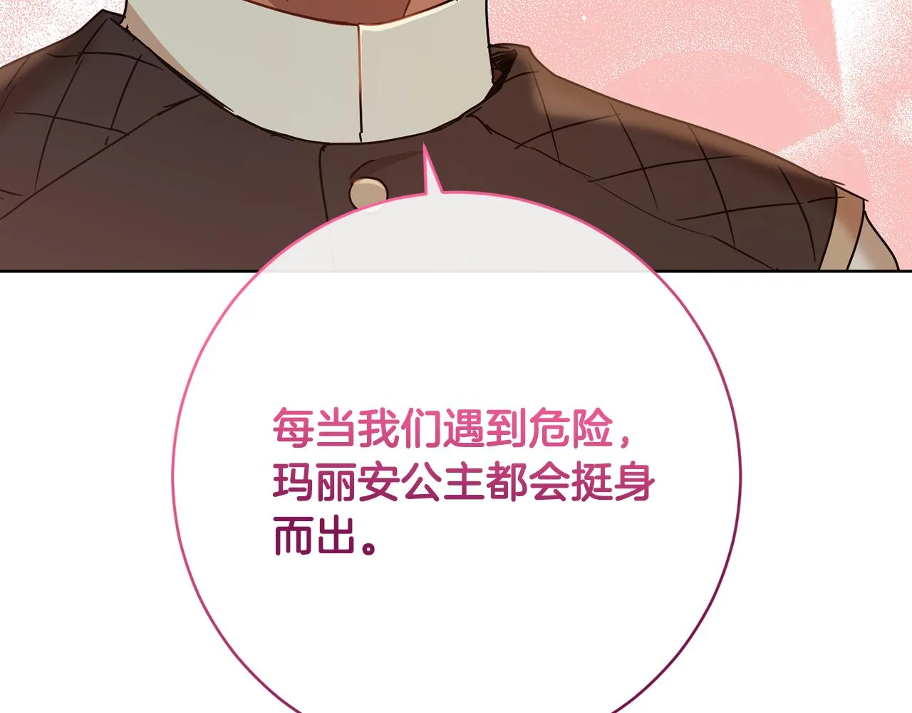 第73话 掉进陷阱 第155页