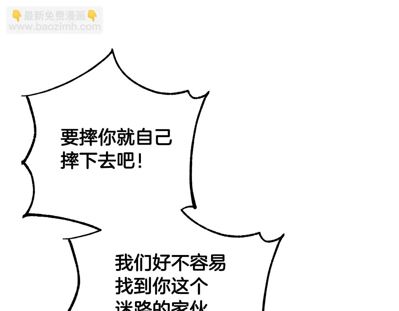 第73话 掉进陷阱 第172页
