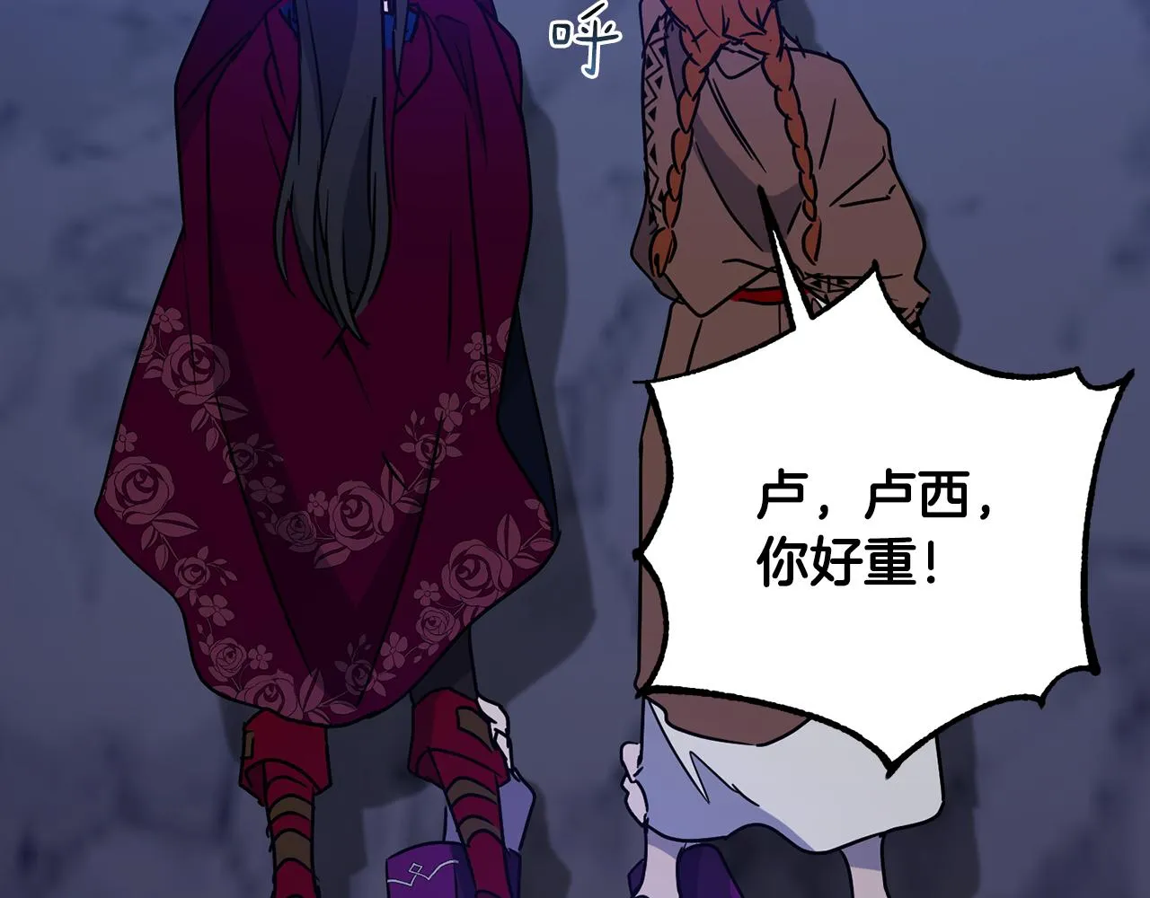 第73话 掉进陷阱 第174页