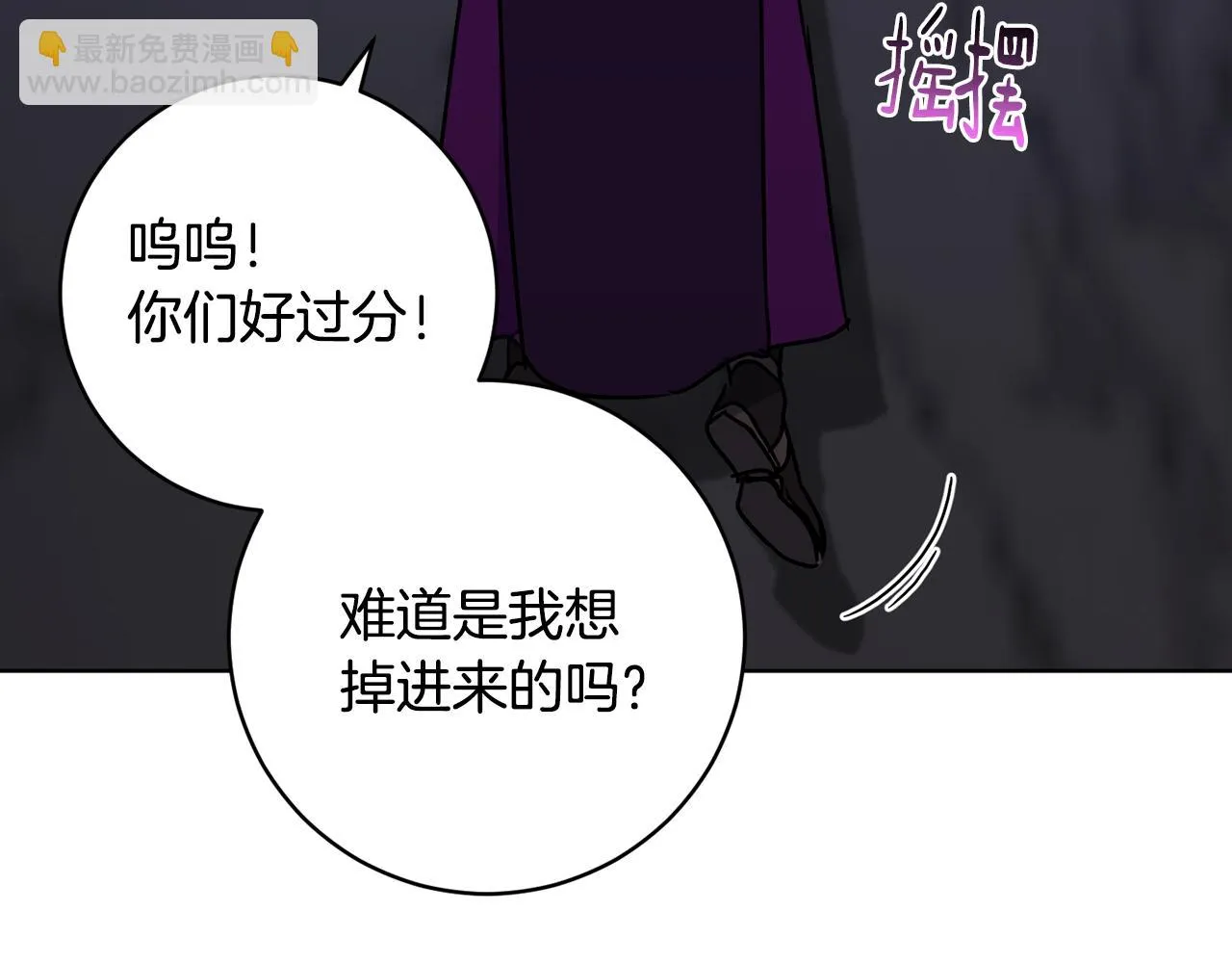 第73话 掉进陷阱 第176页