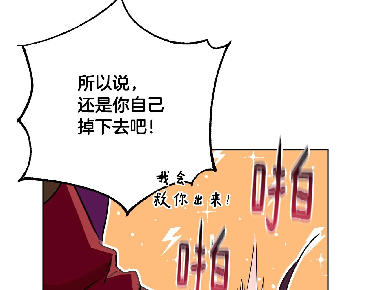 第73话 掉进陷阱 第182页