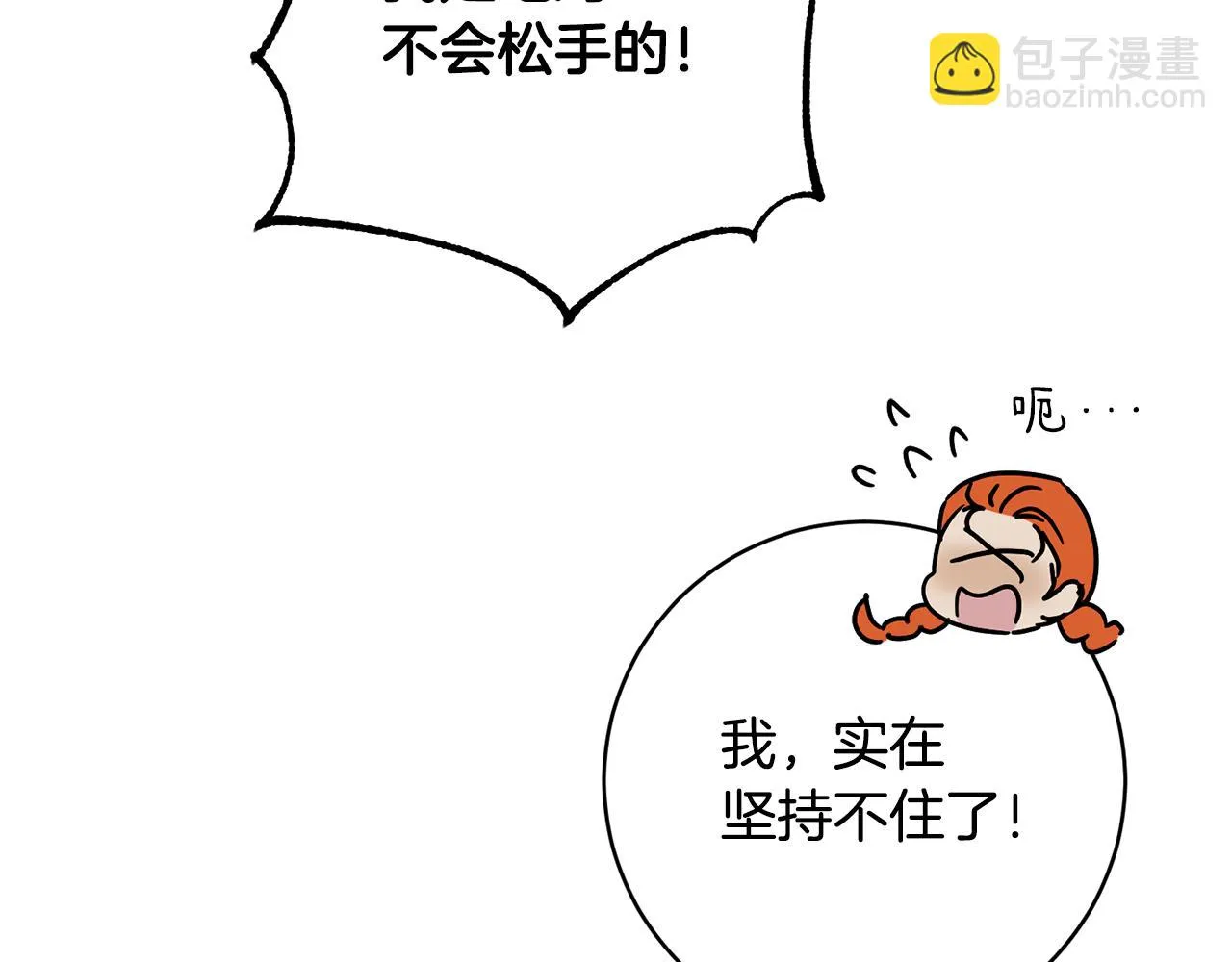 第73话 掉进陷阱 第185页