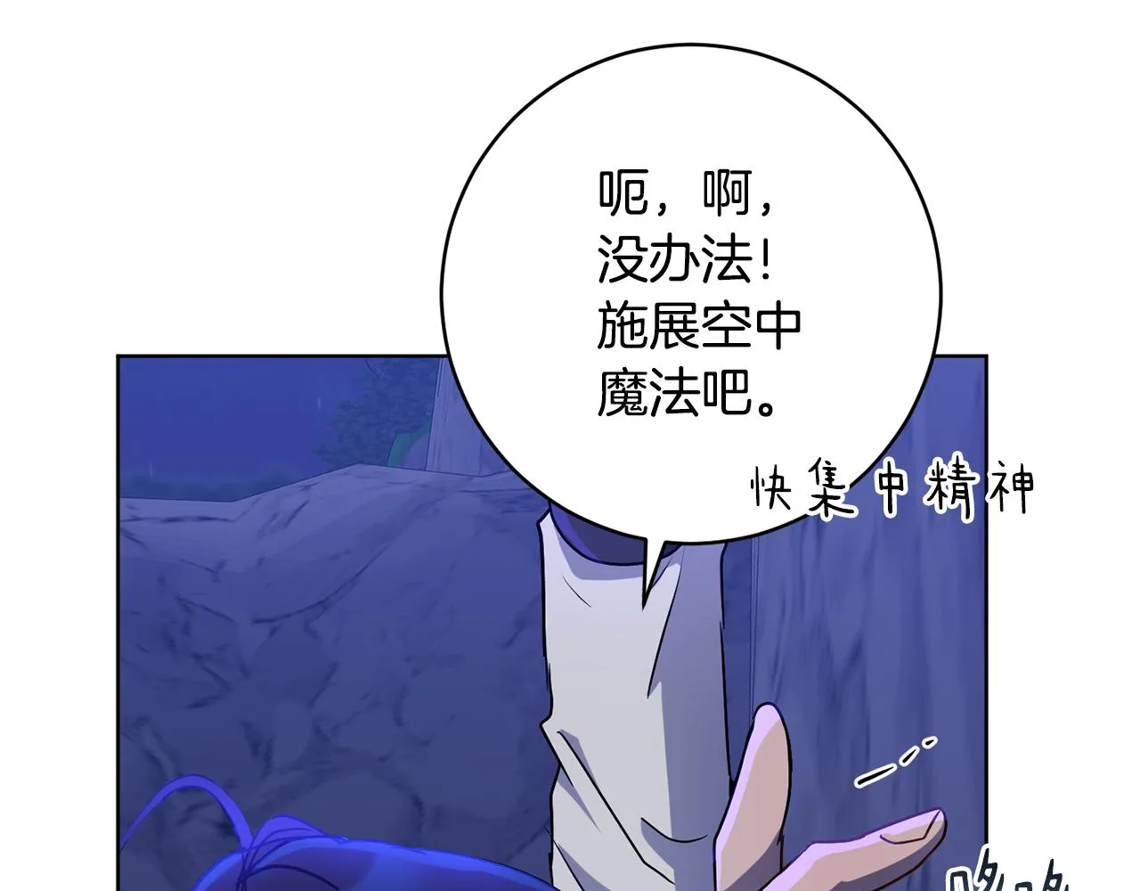 第73话 掉进陷阱 第194页