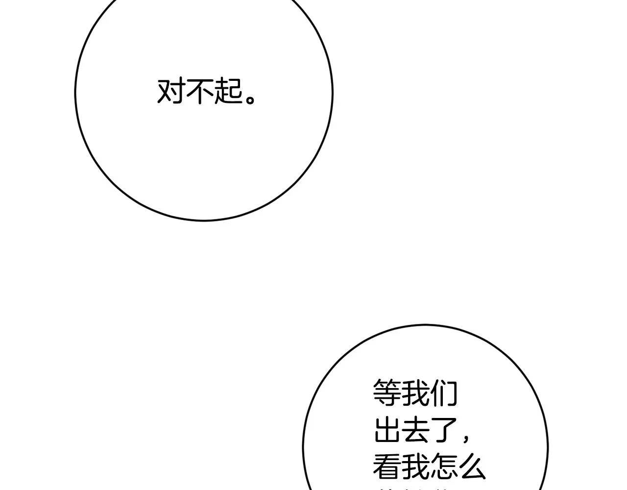 第73话 掉进陷阱 第212页