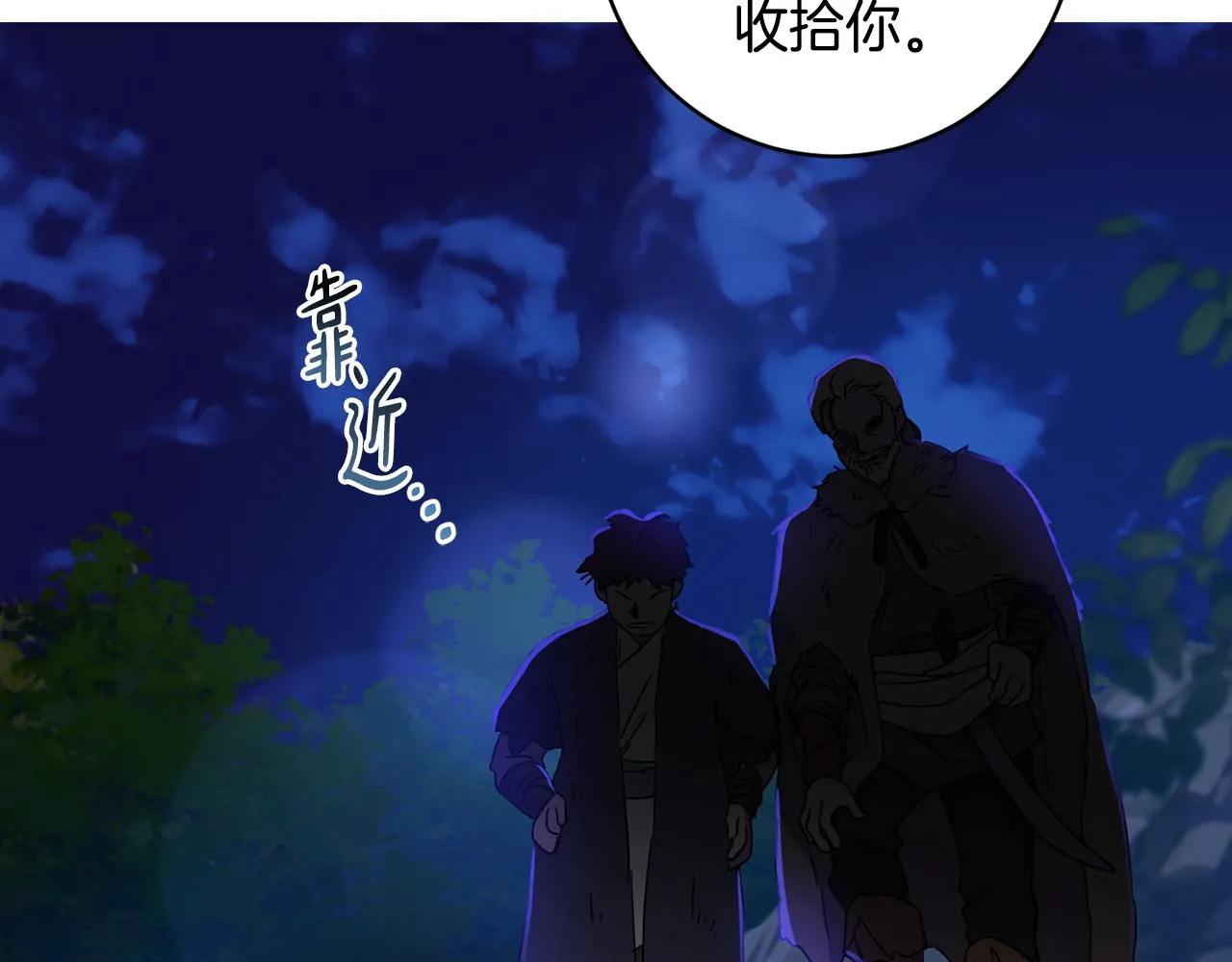 第73话 掉进陷阱 第213页