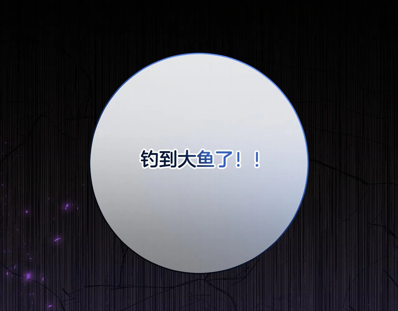第73话 掉进陷阱 第215页