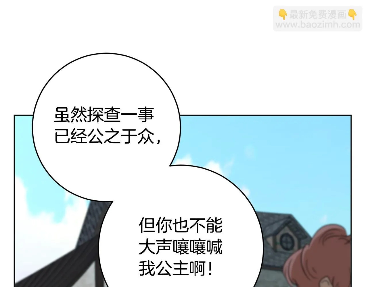 第72话 新神官加入 第51页
