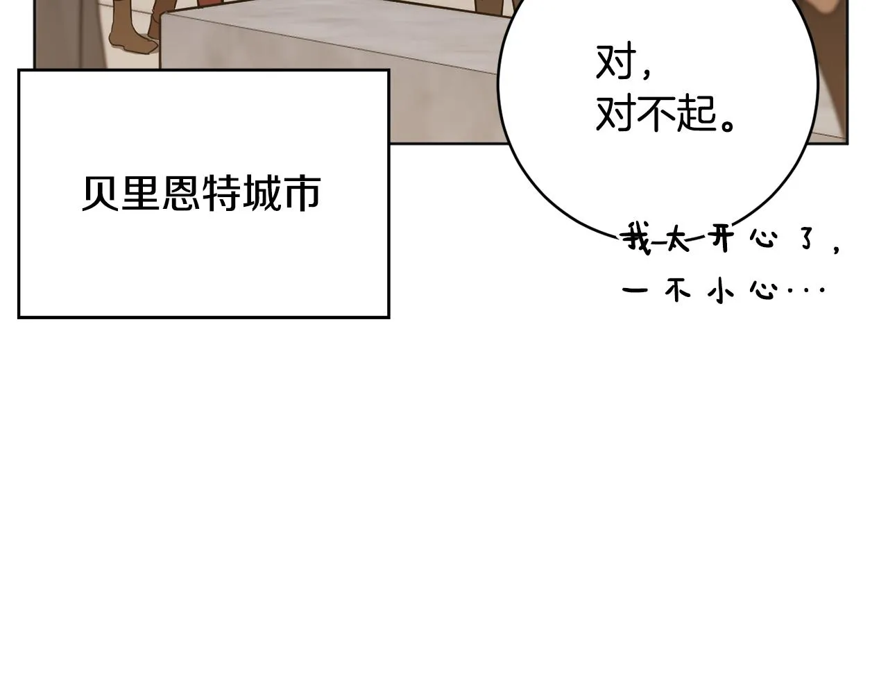 第72话 新神官加入 第53页