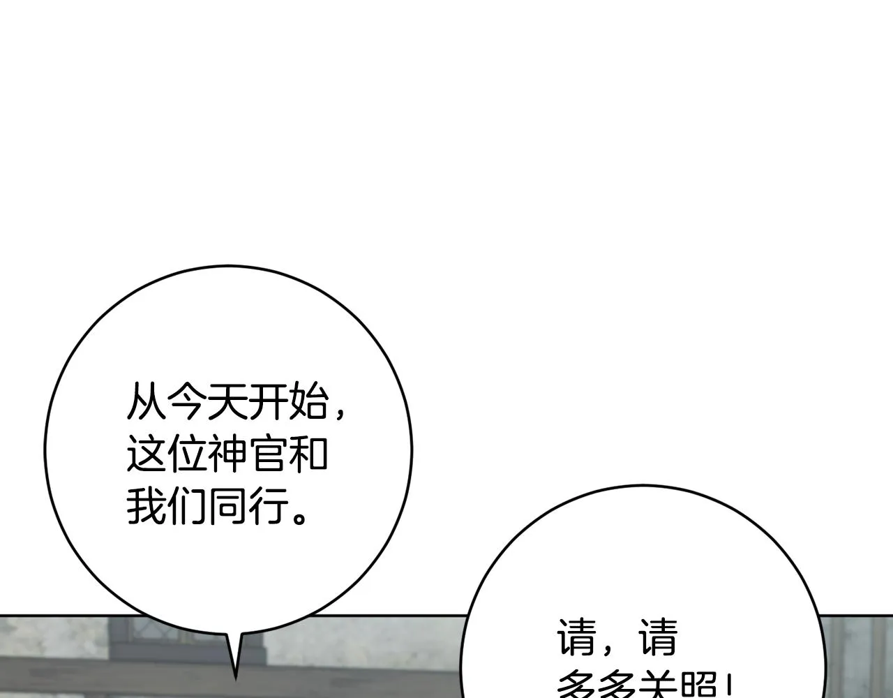 第72话 新神官加入 第82页