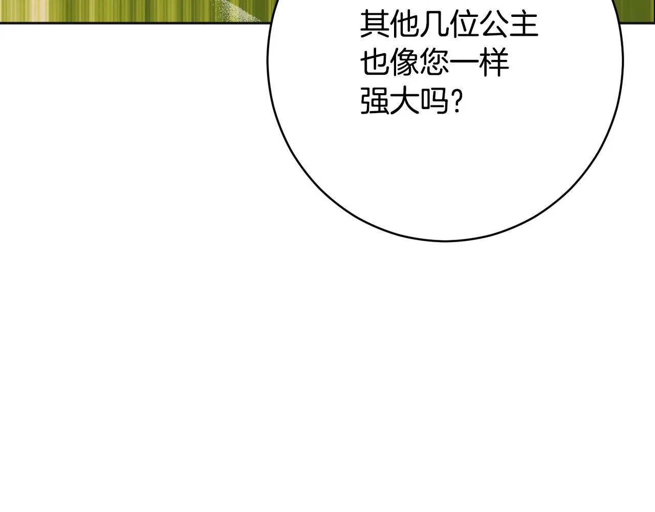 第72话 新神官加入 第94页